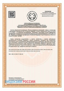 Приложение СТО 03.080.02033720.1-2020 (Образец) Королев Сертификат СТО 03.080.02033720.1-2020